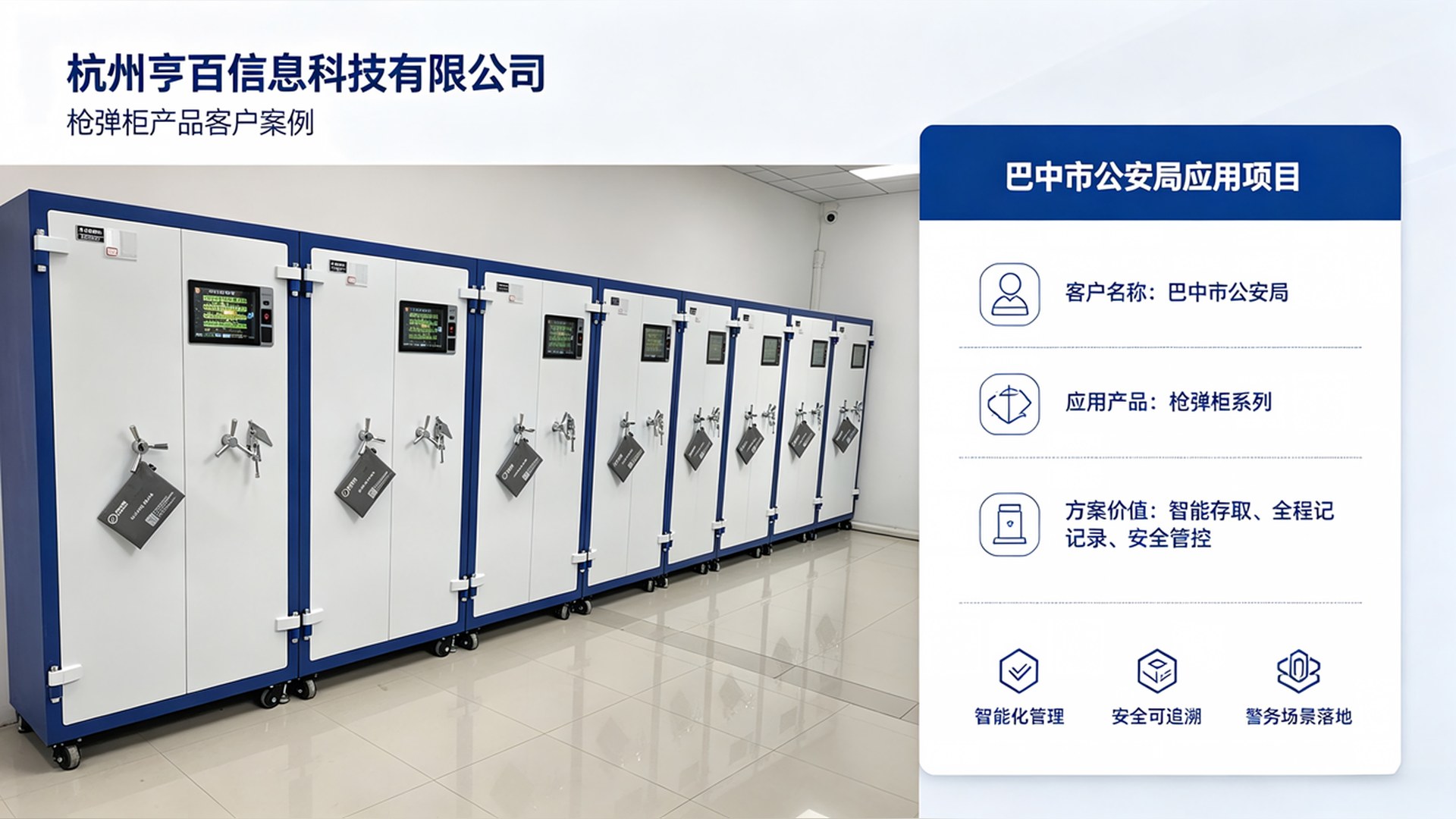 巴中市公安局枪械库
