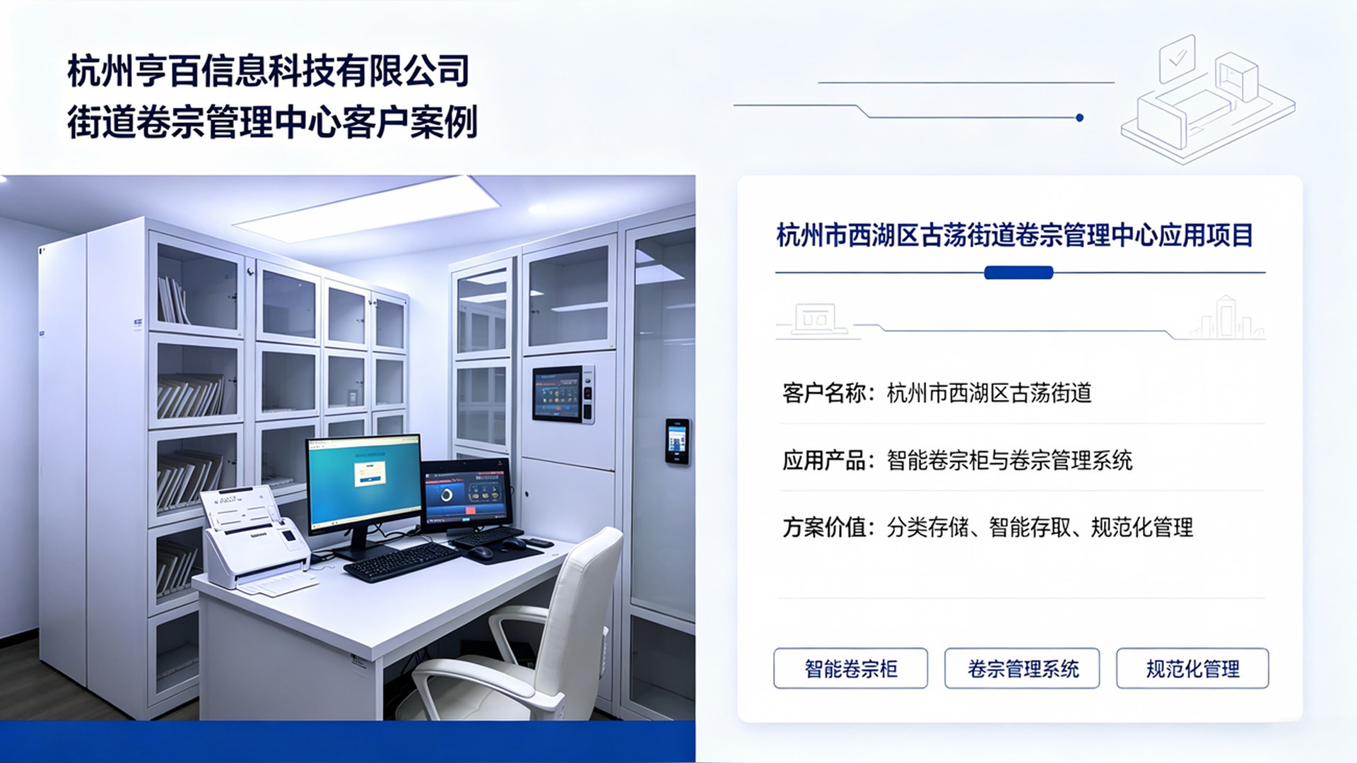 杭州市西湖区古荡街道卷宗管理中心