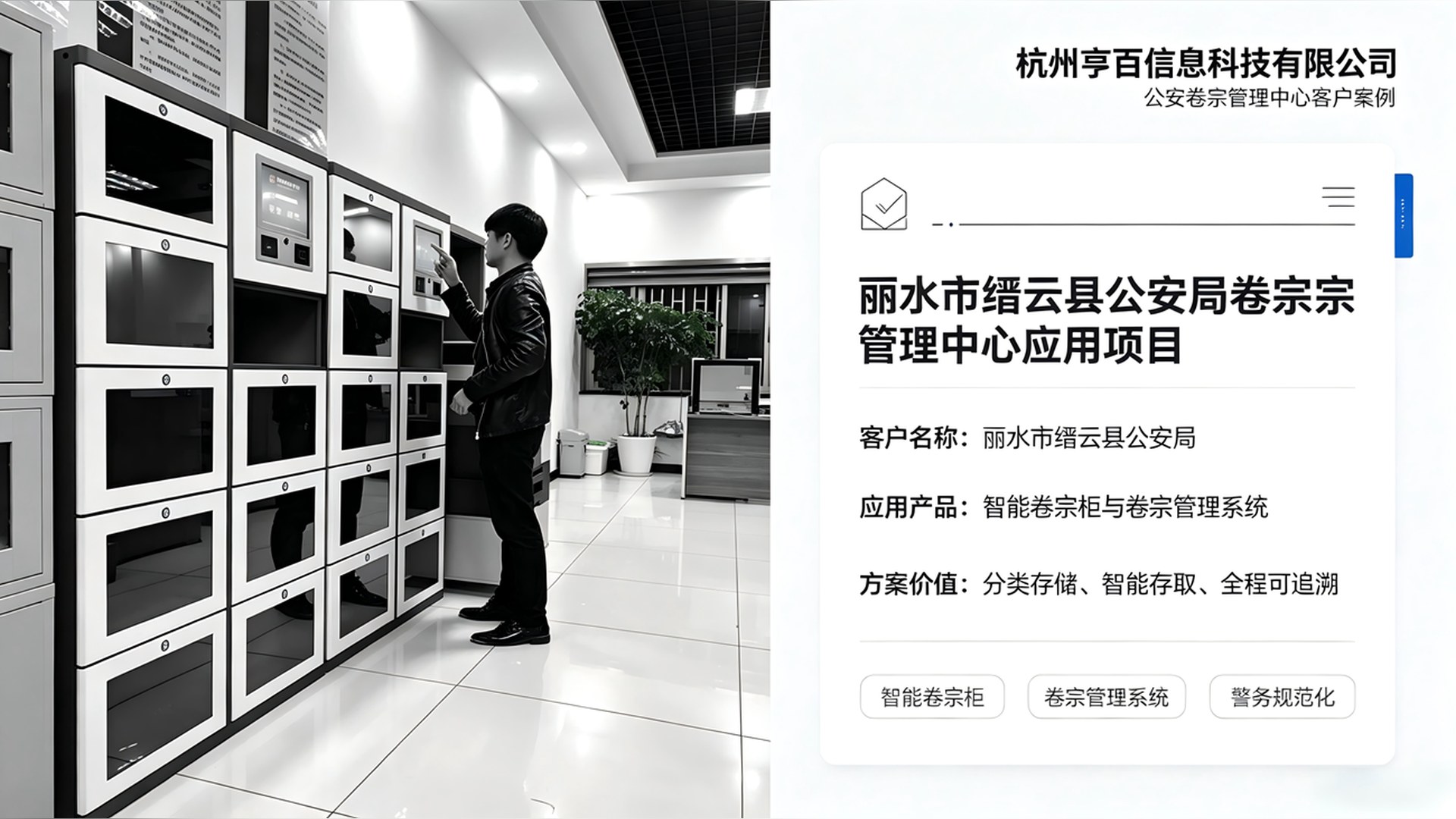 丽水市缙云县公安局卷宗管理中心