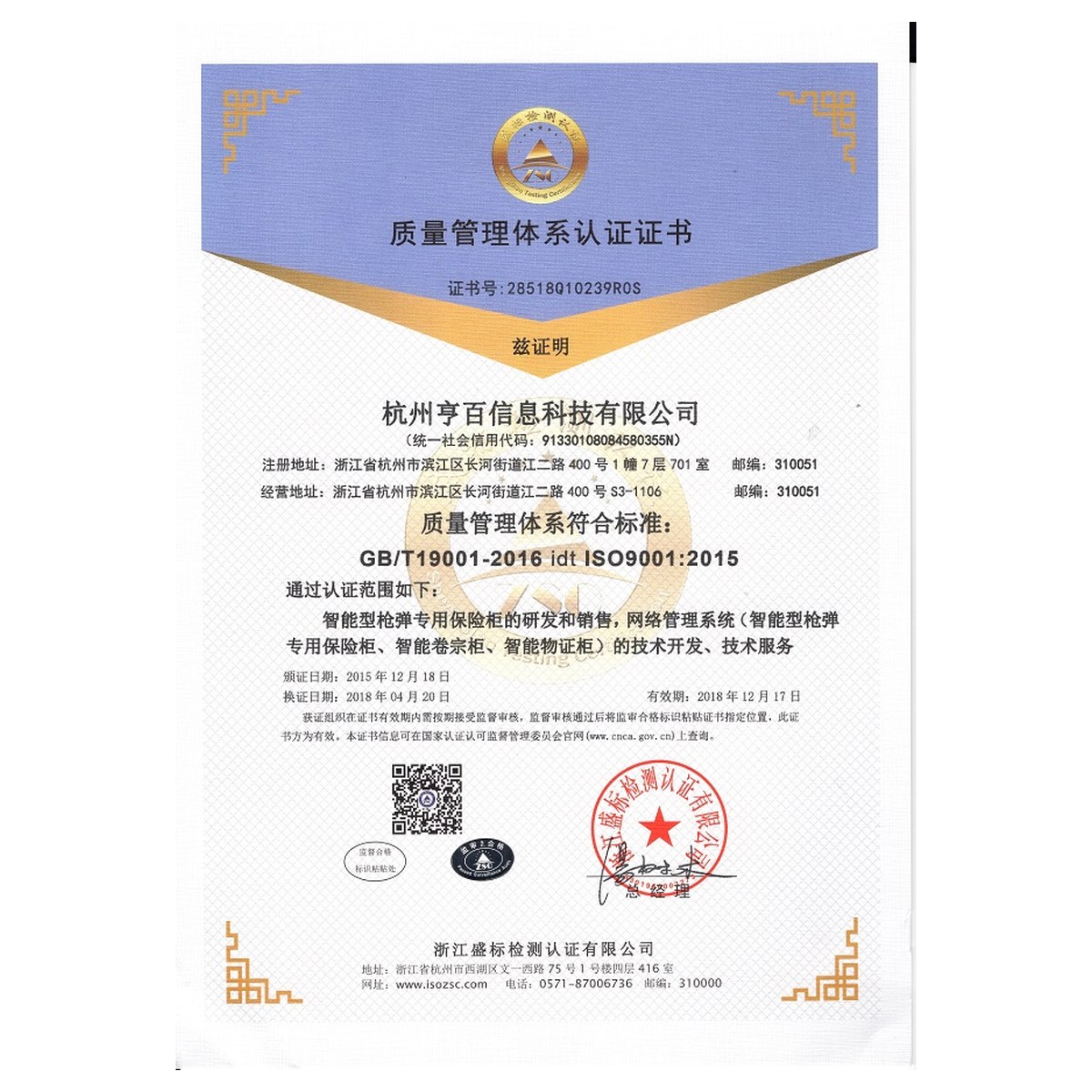 质量管理体系认证